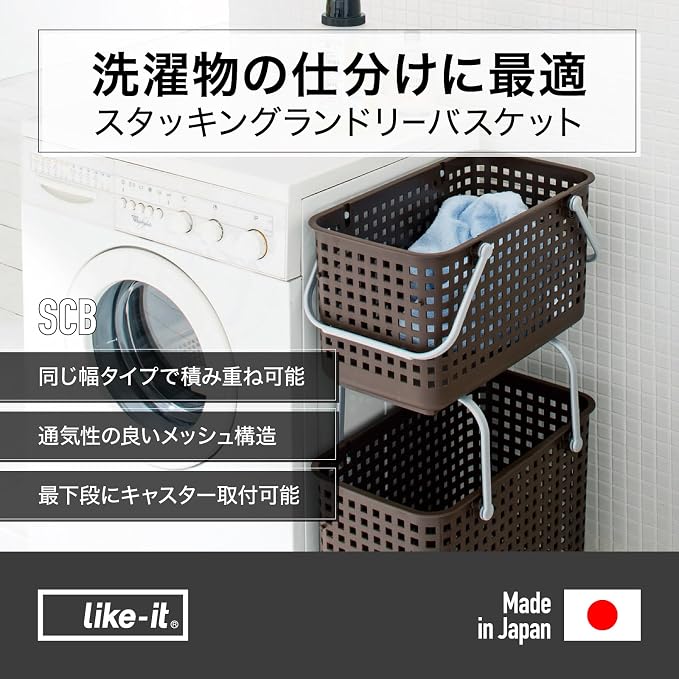 LIKE-IT SCB-11 Laundry Hamper, Stackable Basket - Image 2